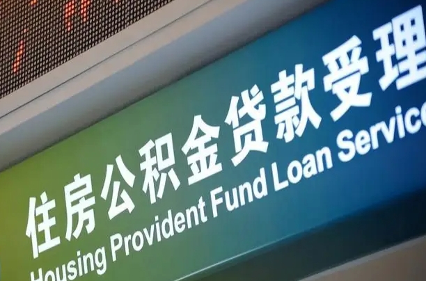 浚县公积金提取代办中介（个人公积金提取代办中介）